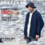 寒風寒波上等半纏　ハンテン　半てん　デニム