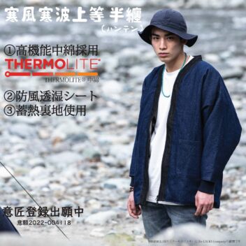 寒風寒波上等デニム半纏（ハンテン）NAVY　防風シート×高機能中綿仕様