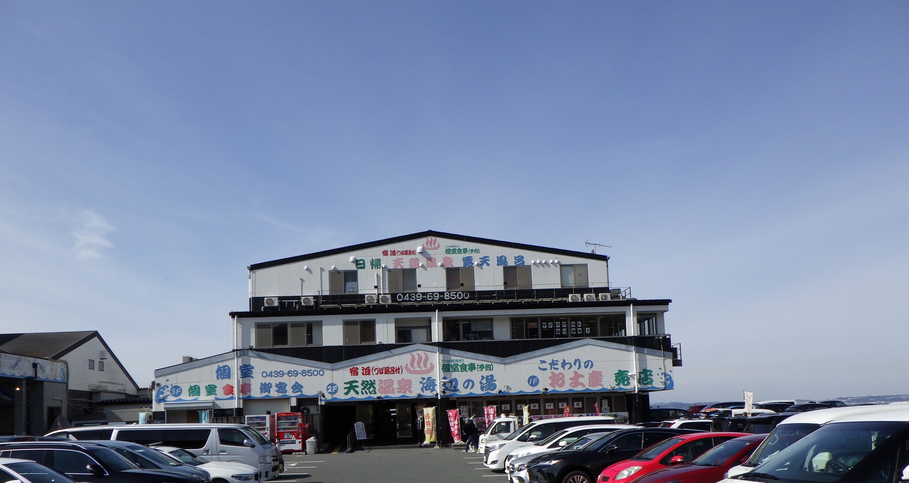 富津市天然温泉