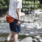 撥水デニム　バッグ　ショーツ