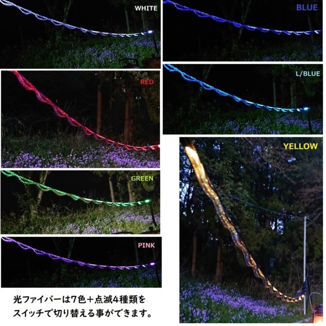 光る　明かり　キャンプ　ハンギングロープ