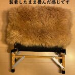 リアルファー（羊）チェアカバー　カーミットチェア規格　ディティール