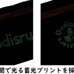 光るサコッシュ　蓄光プリント