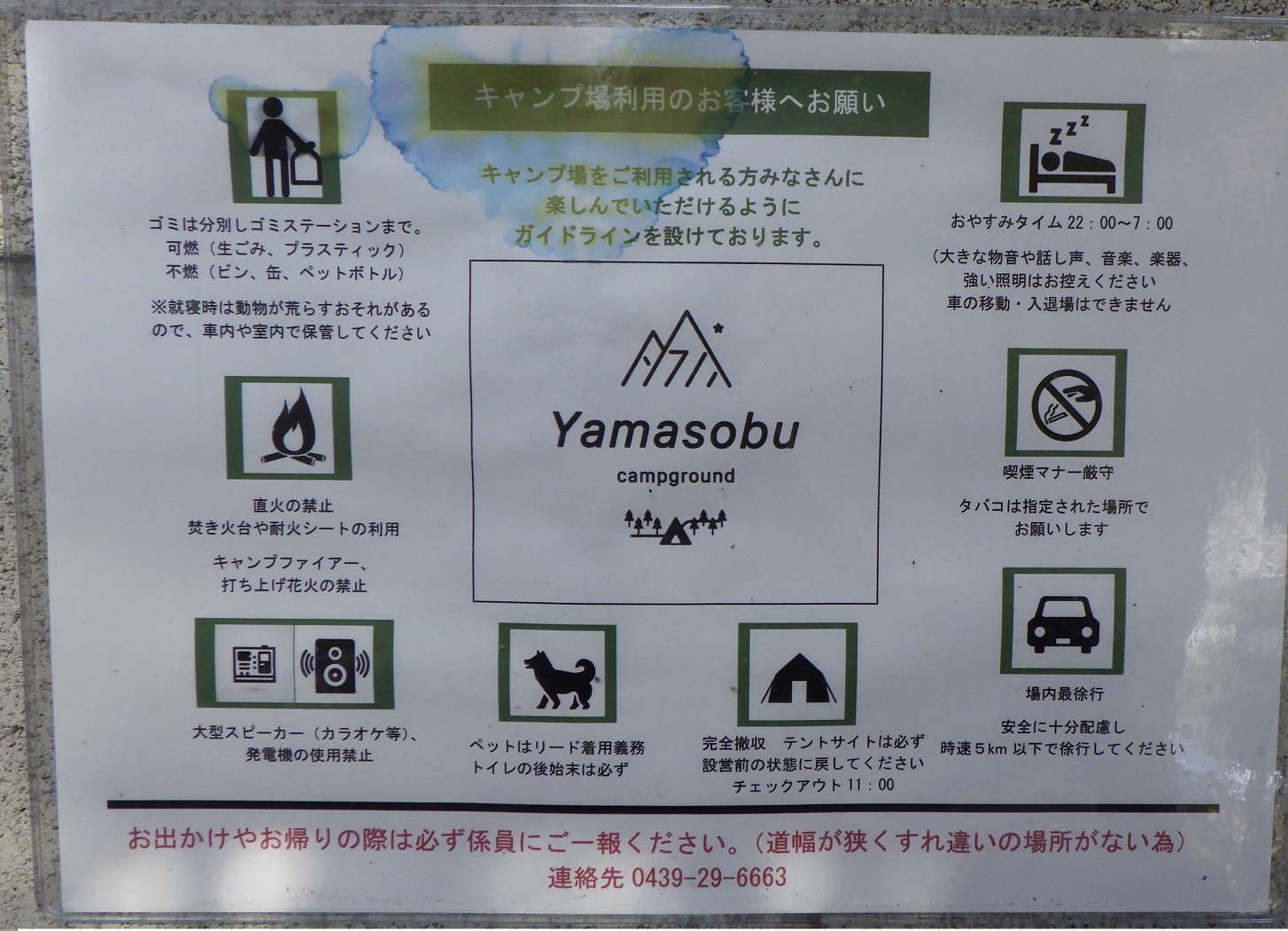 Yamasobuルール
