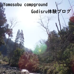 オートキャンプ 千葉県 体験BLOG富津編1