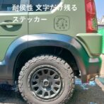 文字だけ残るステッカー