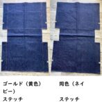 カスタム デニム シート 色展開