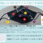 SEK　抗ウイルス布デニムマスク