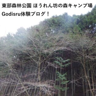 オートキャンプ山梨県体験BLOG小菅編1