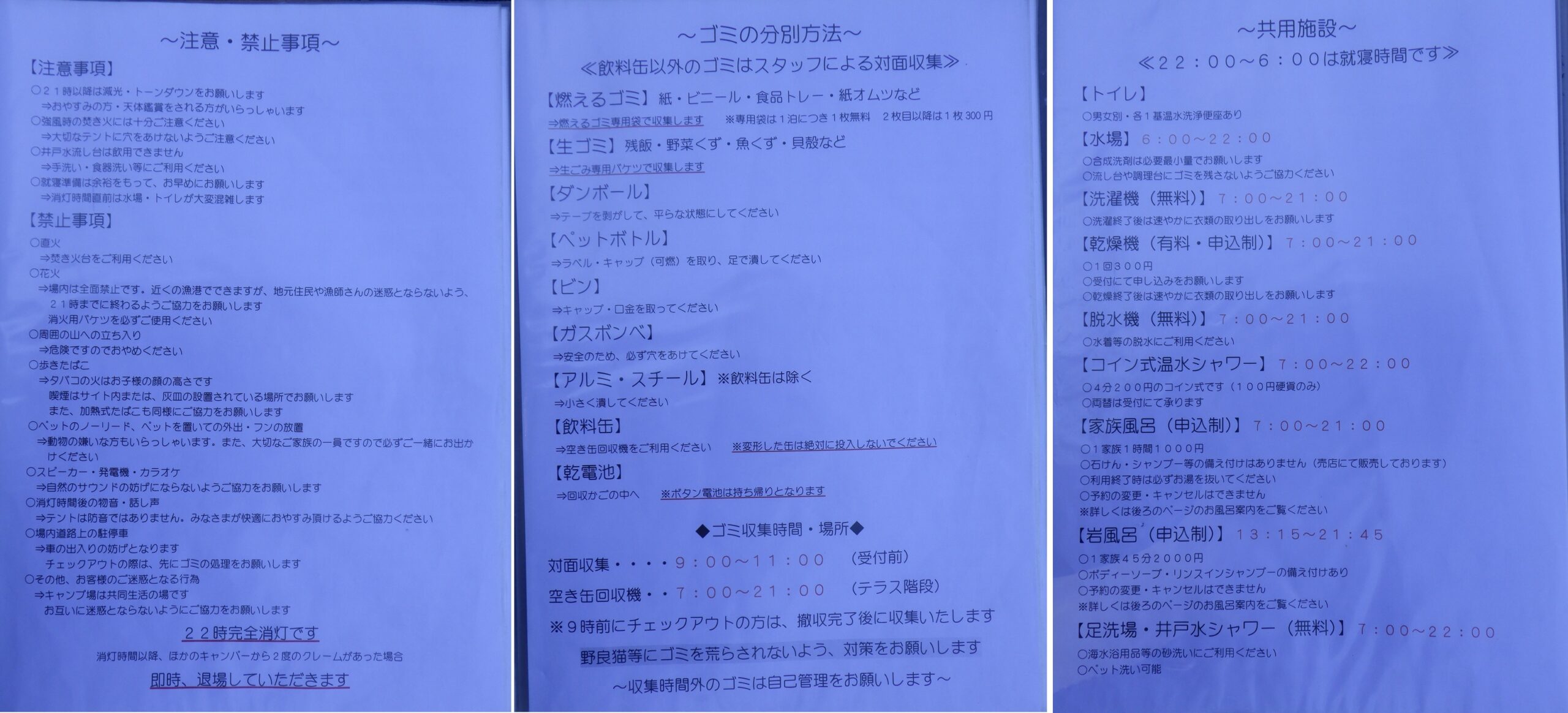 勝浦マンボー　ルール