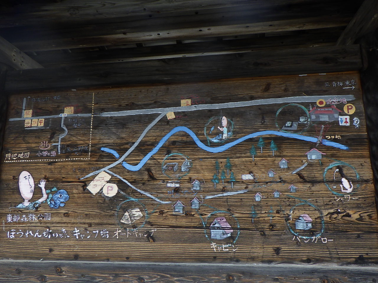 ほうれん坊の森