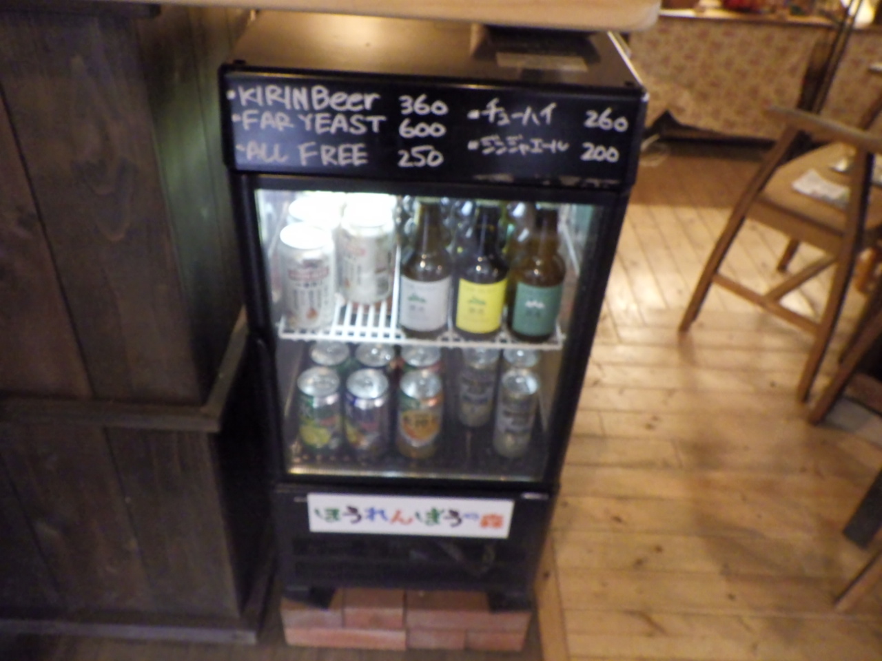 ほうれん坊の森