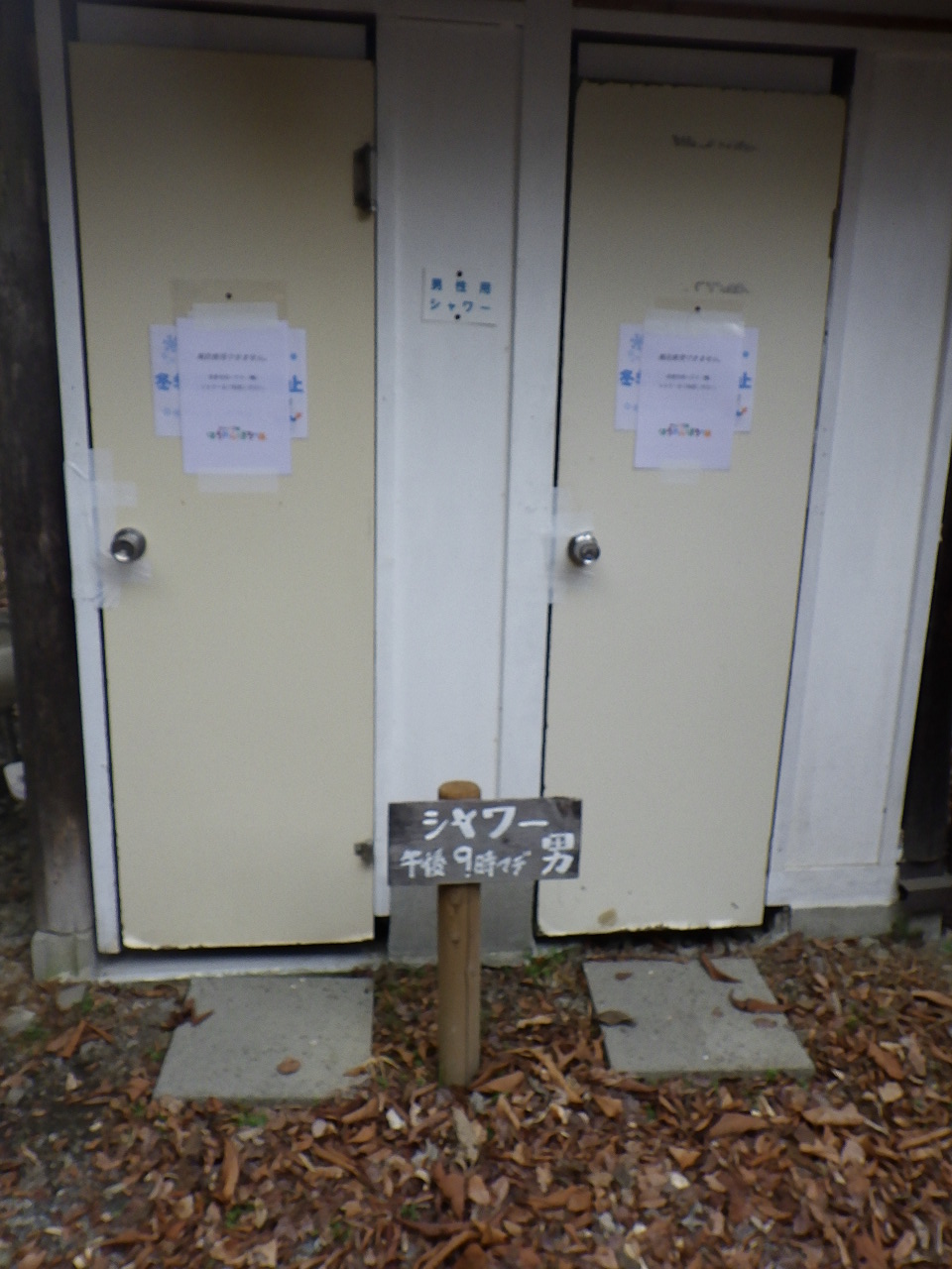 ほうれん坊の森 シャワー