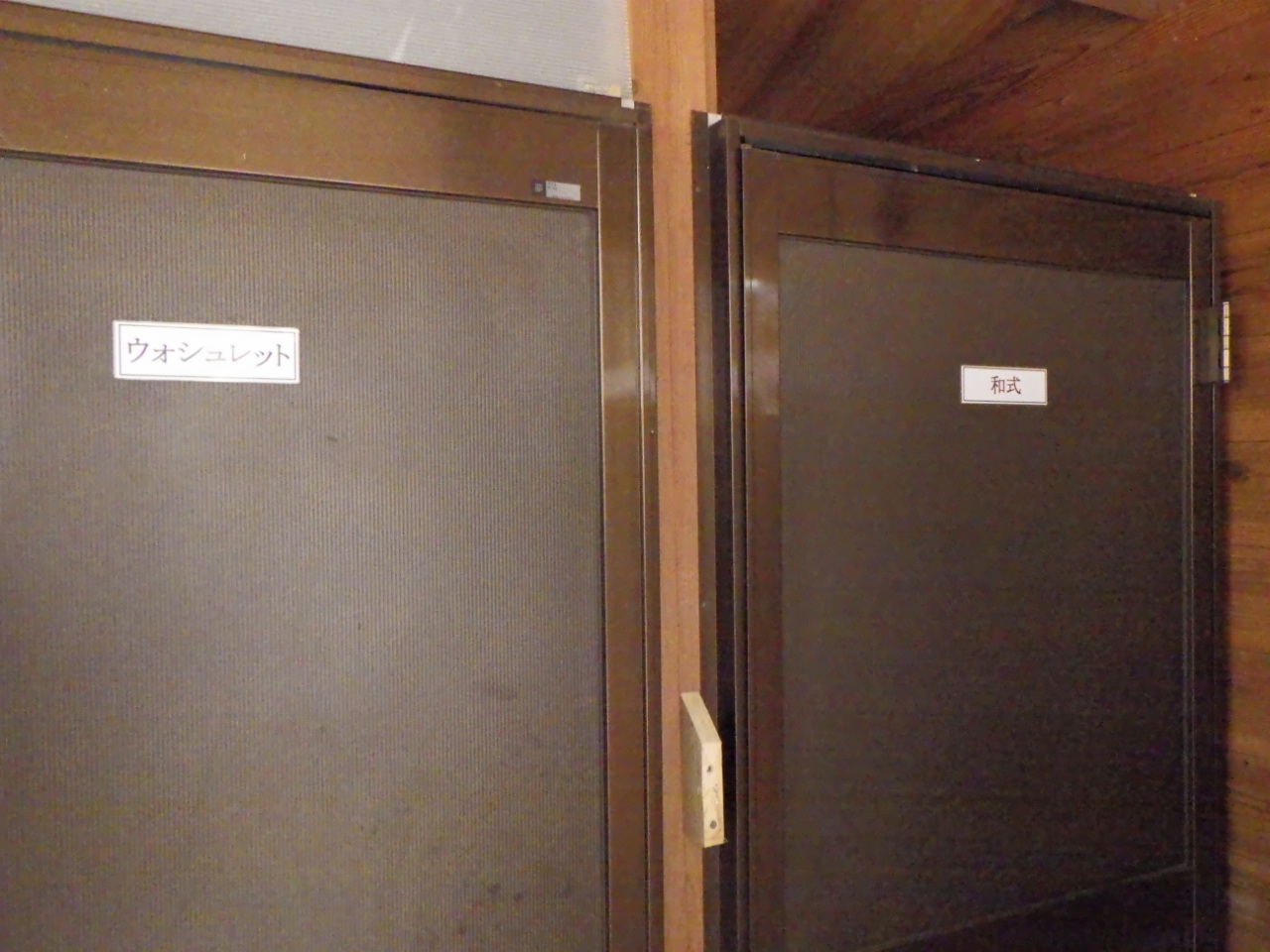 ほうれん坊の森 ウォシュレット