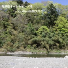 オートキャンプ神奈川県体験BLOG相模原編1