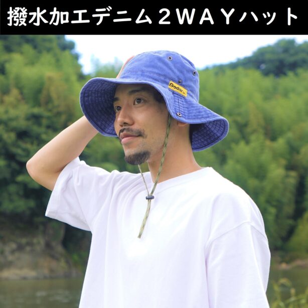 撥水加工デニム 2WAYハット