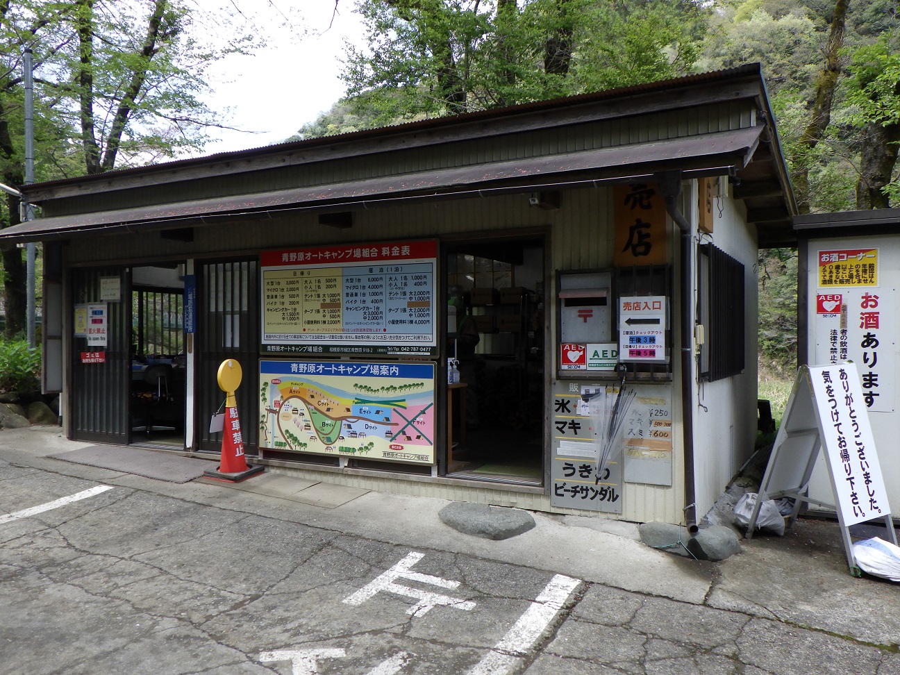 青野原オートキャンプ場