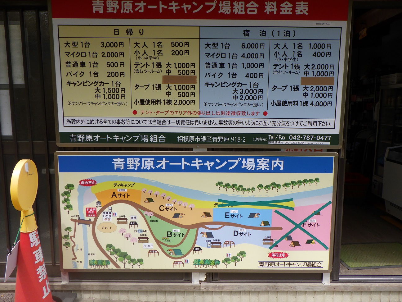 青野原オートキャンプ場