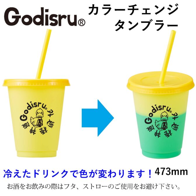 Godisuruカラーチェンジタンブラー