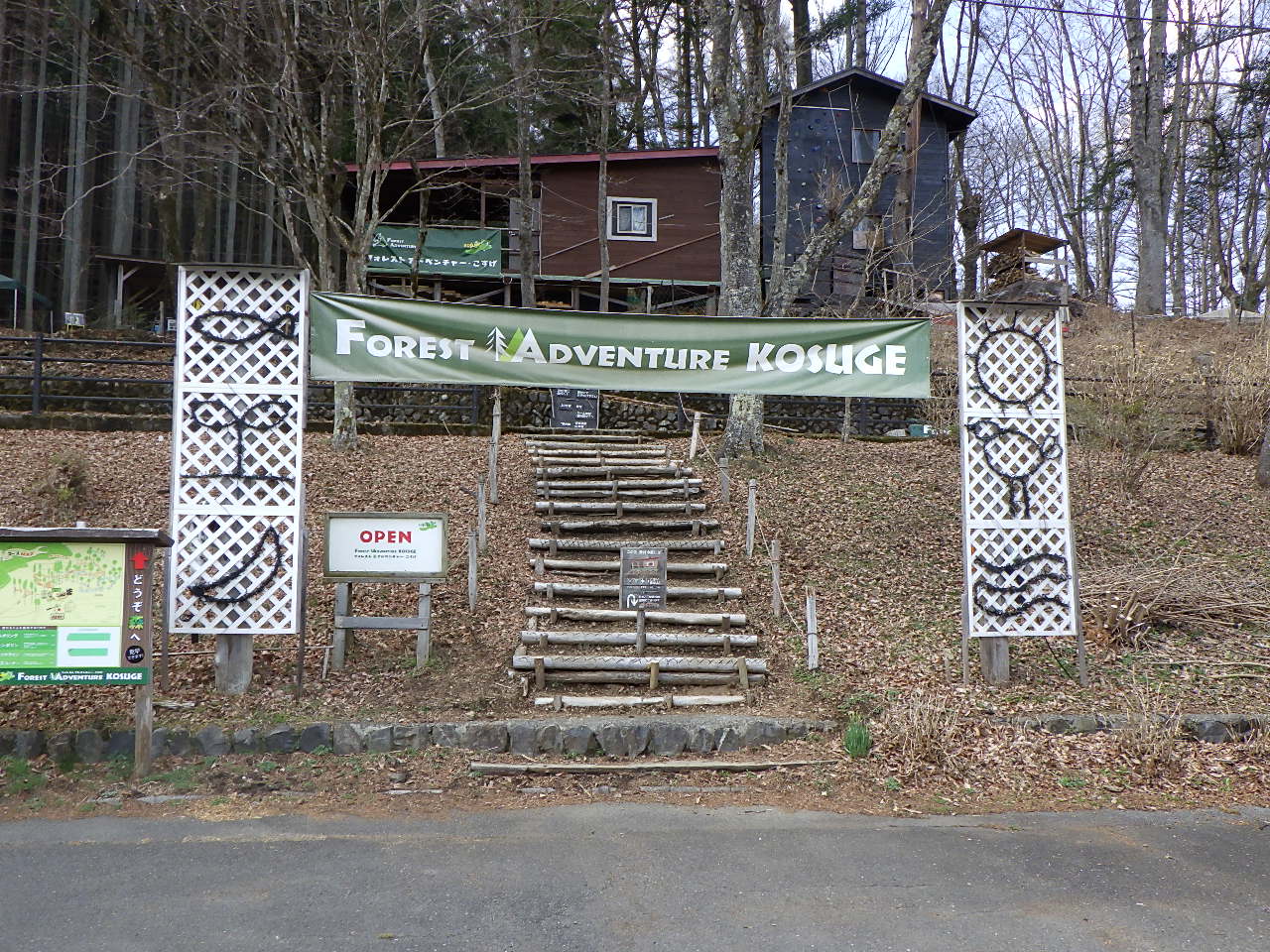 フォレストアドベンチャー　こすげ