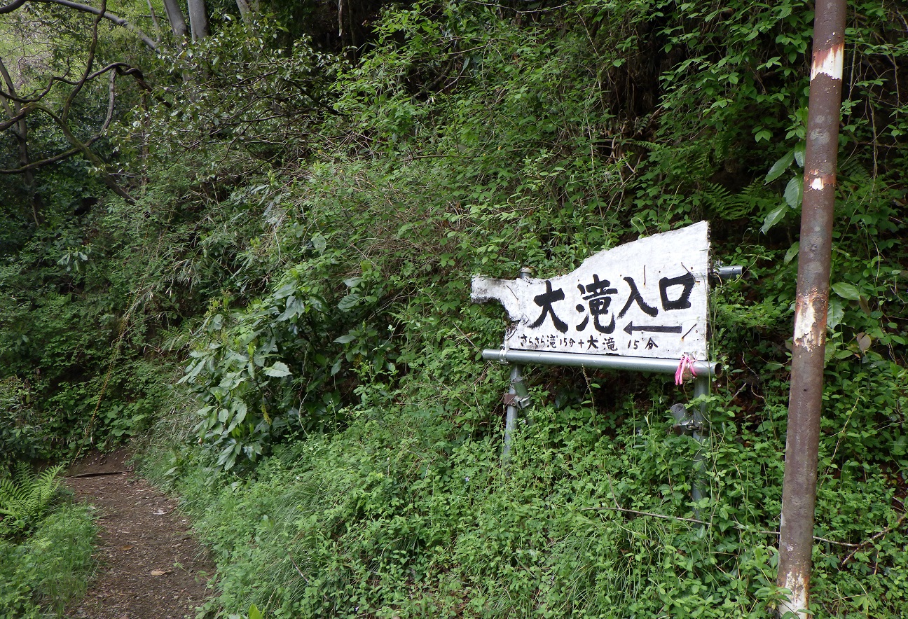 青野原　大滝