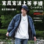 寒風寒波上等半纏 半てん ハンテン デニム