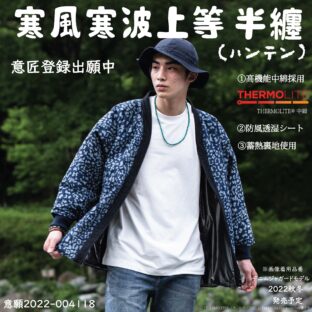 寒風寒波上等デニム半纏(ハンテン)ヒョウ柄ジャガード 防風シート×高機能中綿仕様