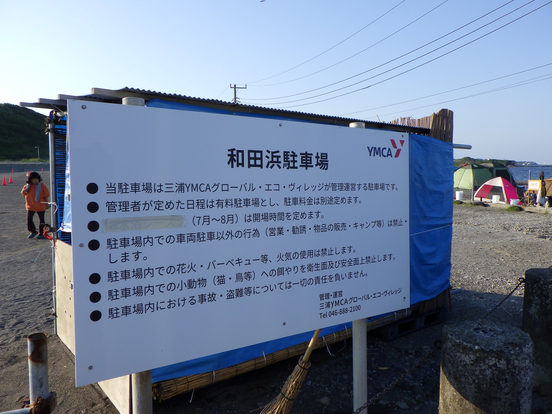 三浦半島 長浜 海