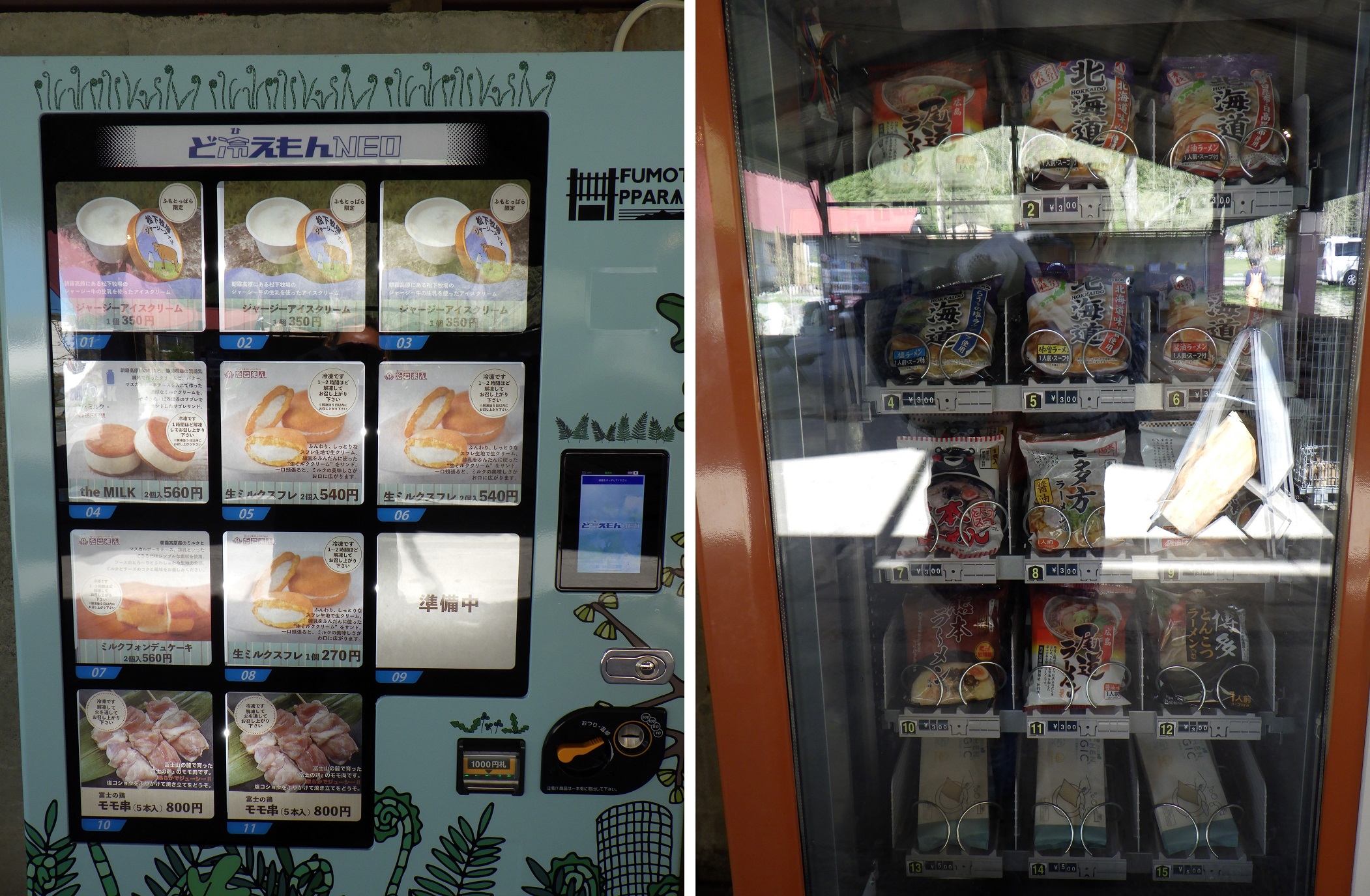 ふもとっぱら自動販売機