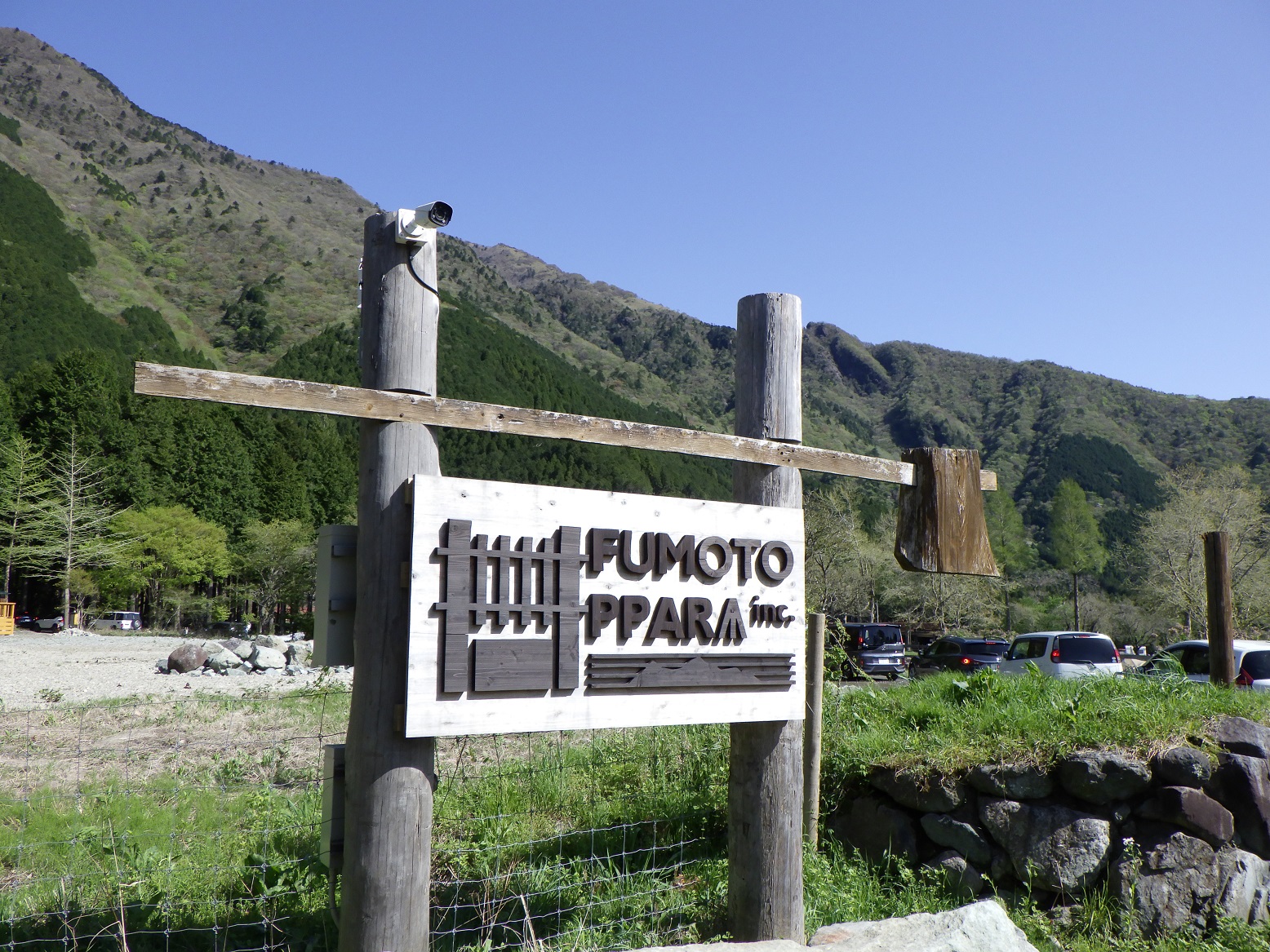 ふもとっぱら入口