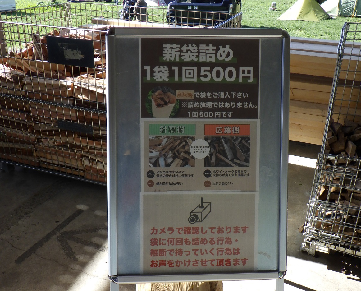 ふもとっぱら 薪