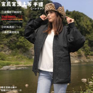寒風寒波上等デニム半纏(ハンテン)BLACK 防風シート×高機能中綿仕様