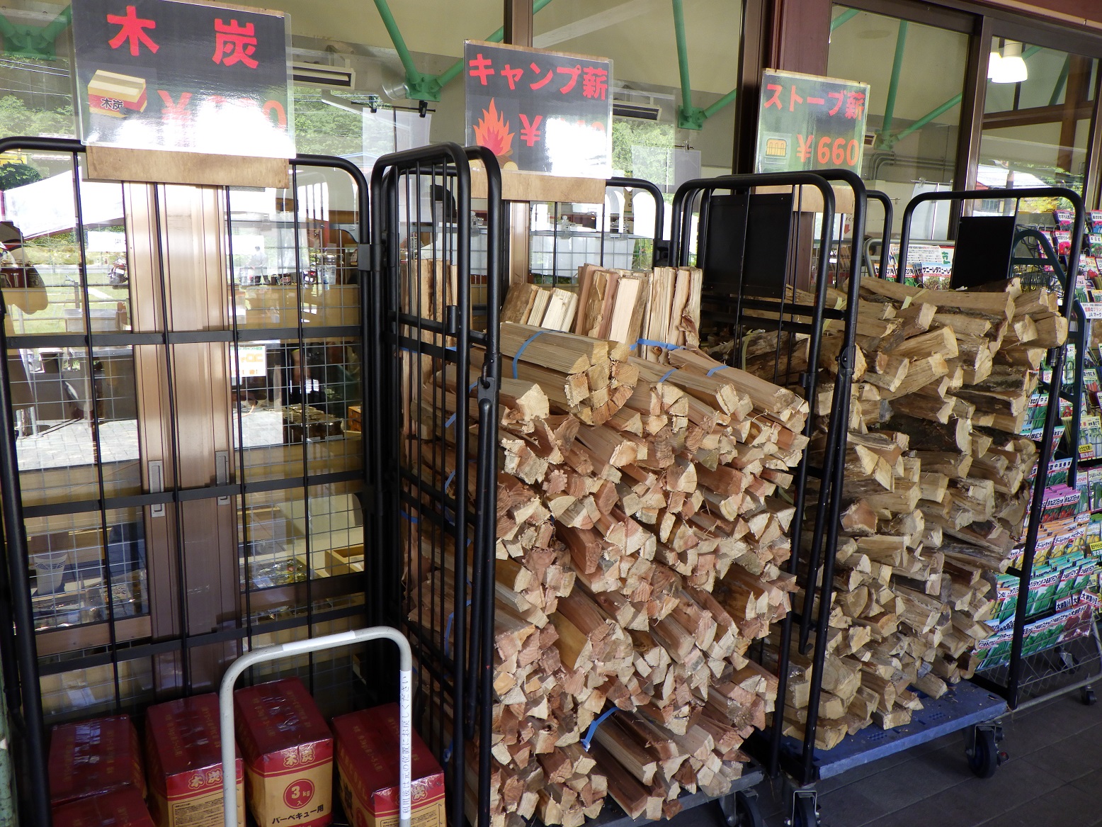 道の駅どうし　薪