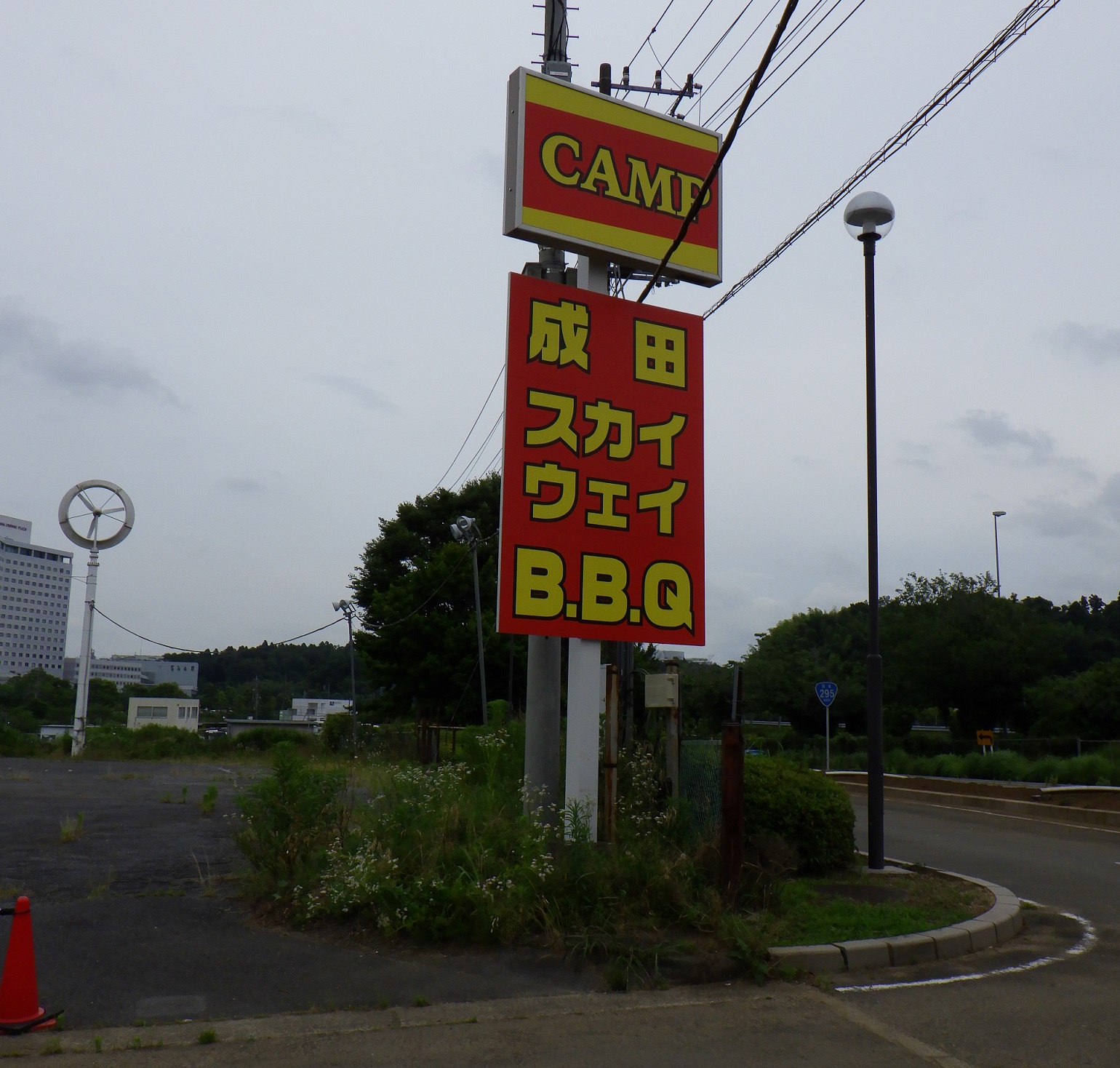 成田スカイウェイBBQ