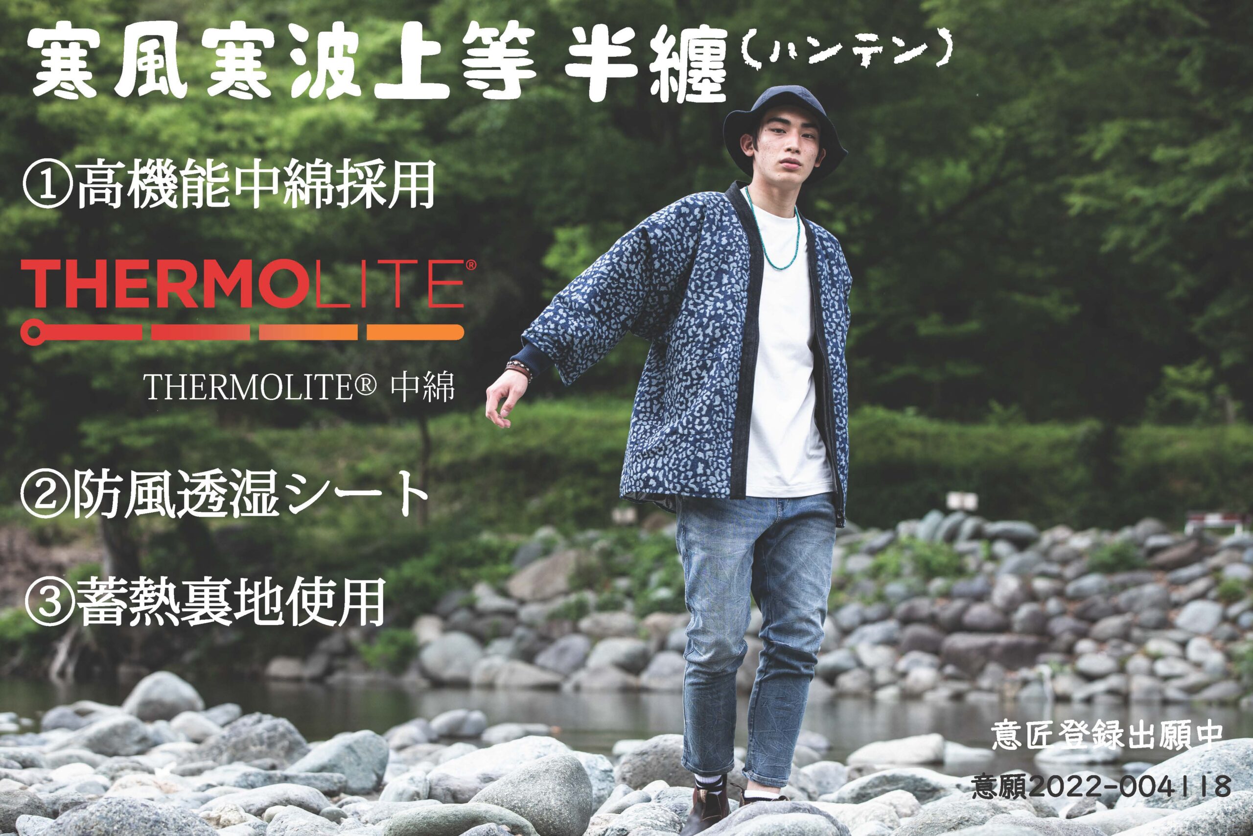 デニムハンテン