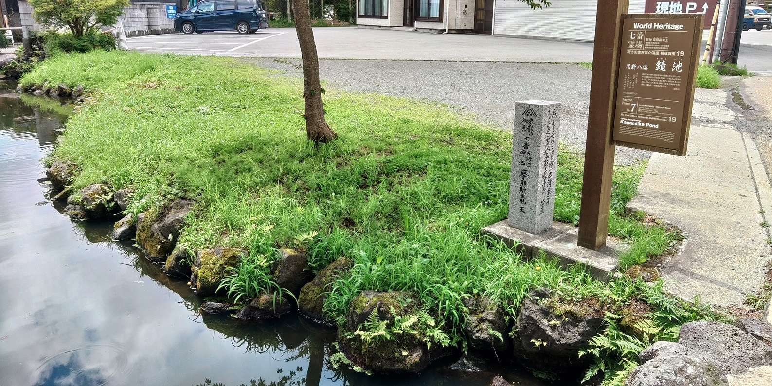 忍野八海　鏡池