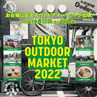 TOKYO OUTDDOR MARKET2022Godisru出店！