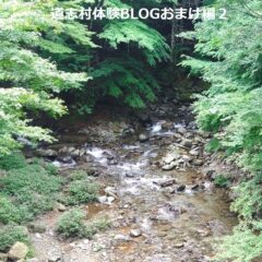 オートキャンプ山梨県体験ブログ道志村おまけ編２