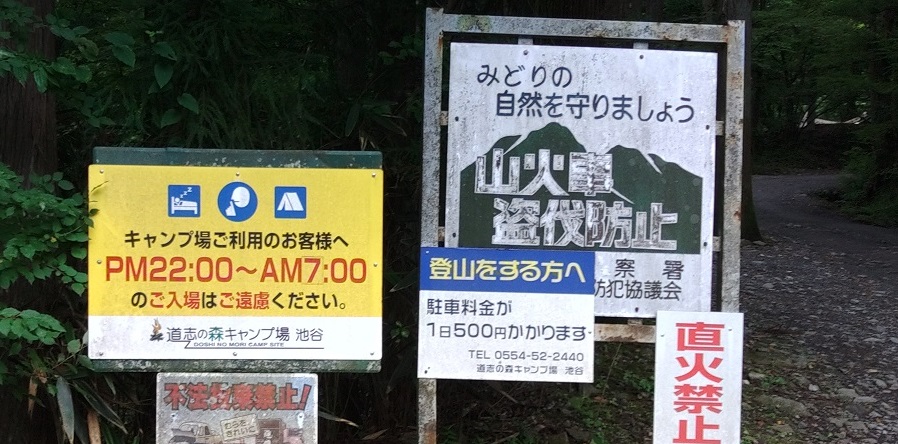 道志の森キャンプ場