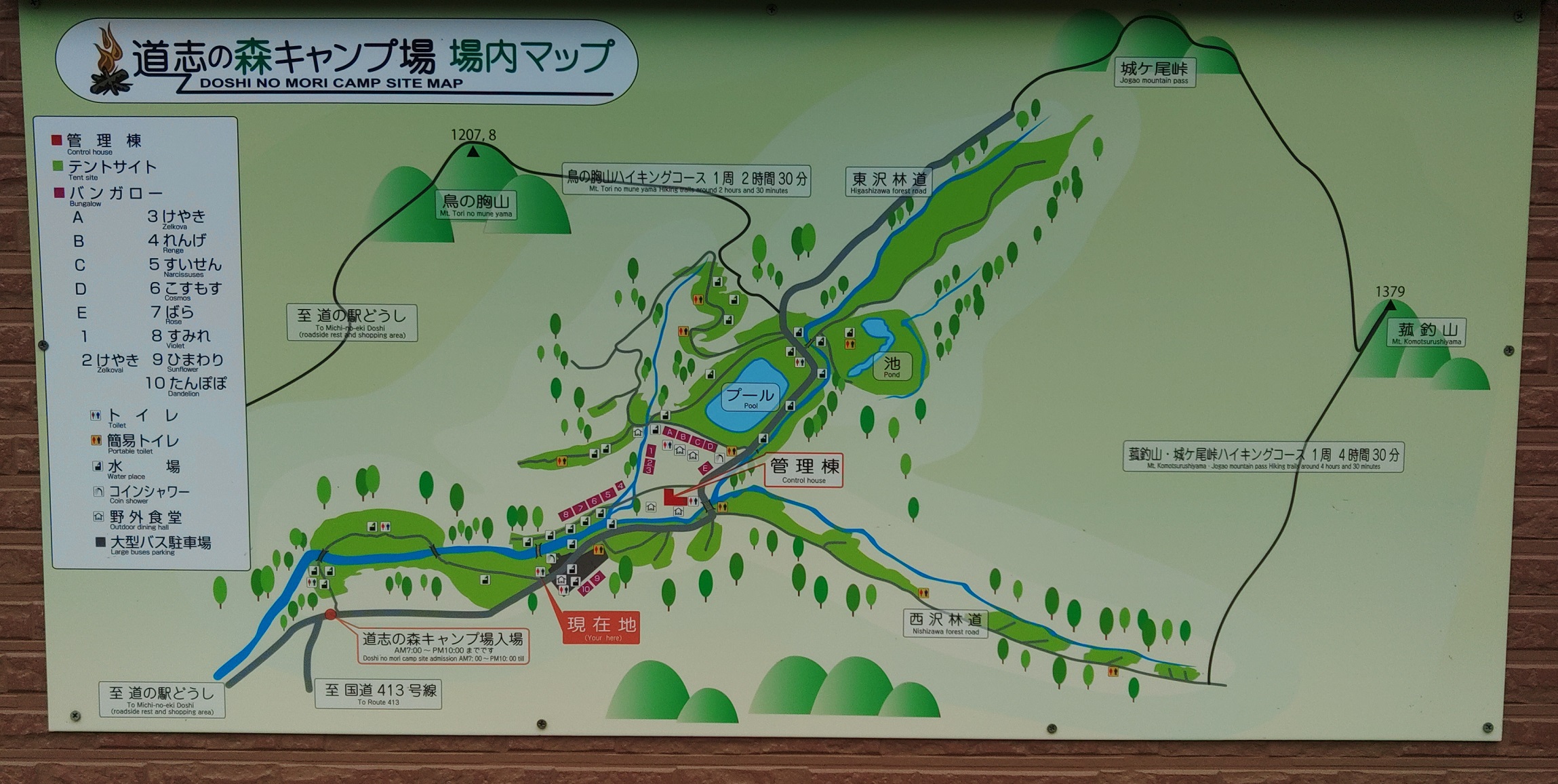 道志の森キャンプ場