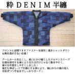 パッチワーク　デニム　ハンテン　半纏　半てん