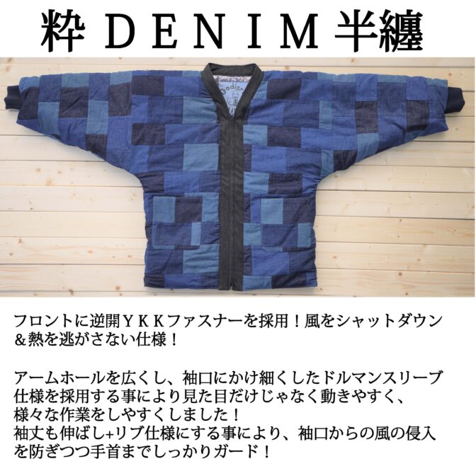 パッチワーク　デニム　ハンテン　半纏　半てん
