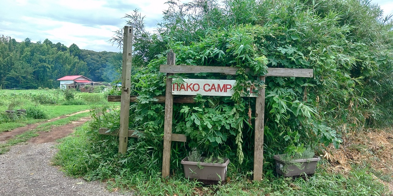 潮来キャンプサイト入口