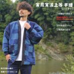 パッチワーク　デニム　ハンテン