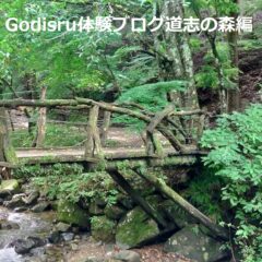 オートキャンプ山梨県体験ブログ道志の森編