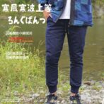 暖パン　デニム