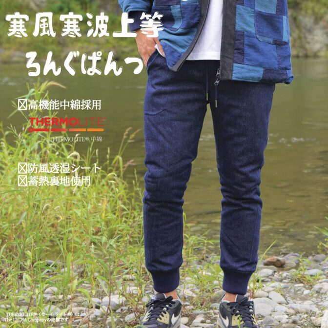 暖パン　デニム