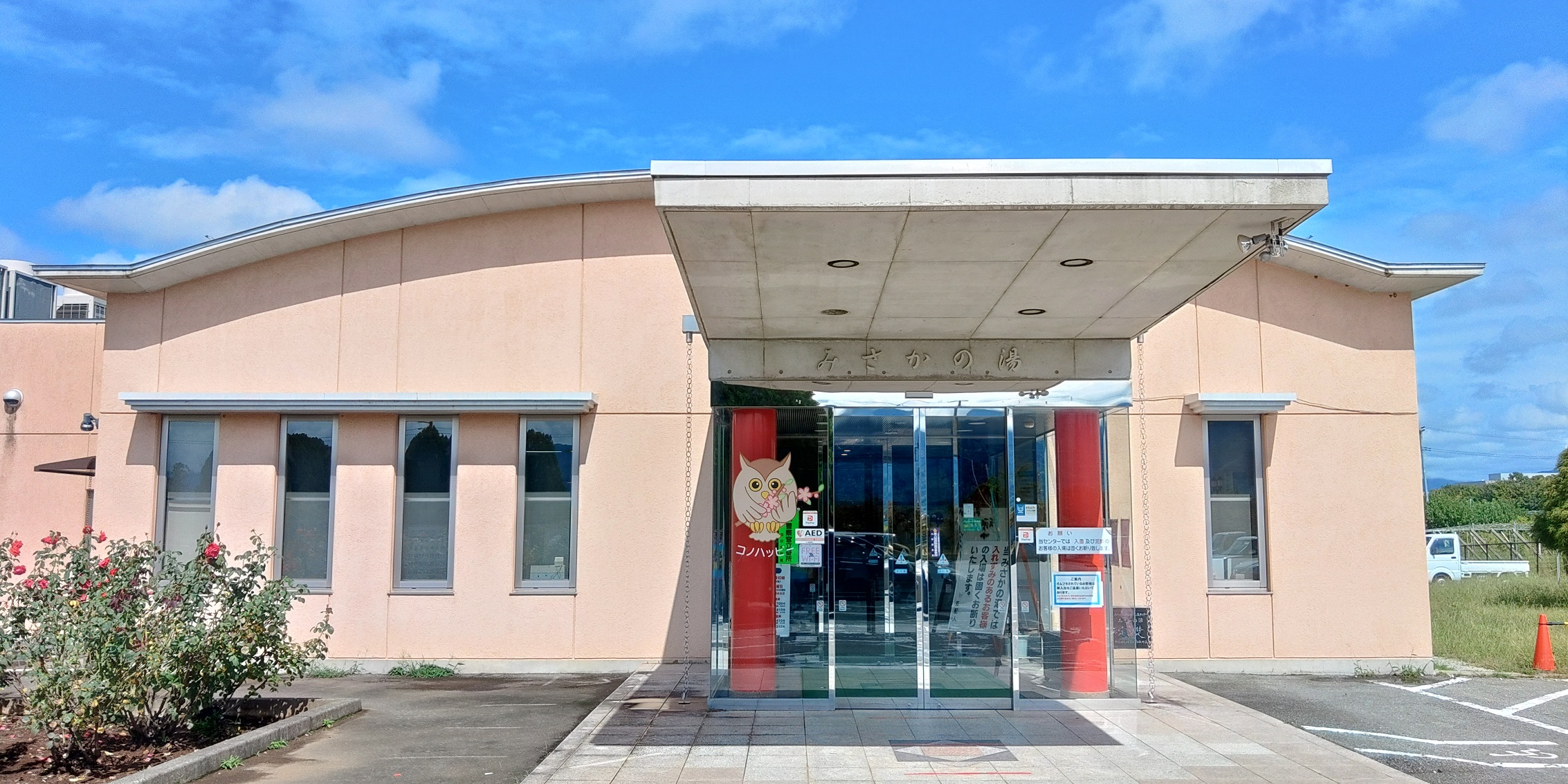 笛吹市みかさの湯