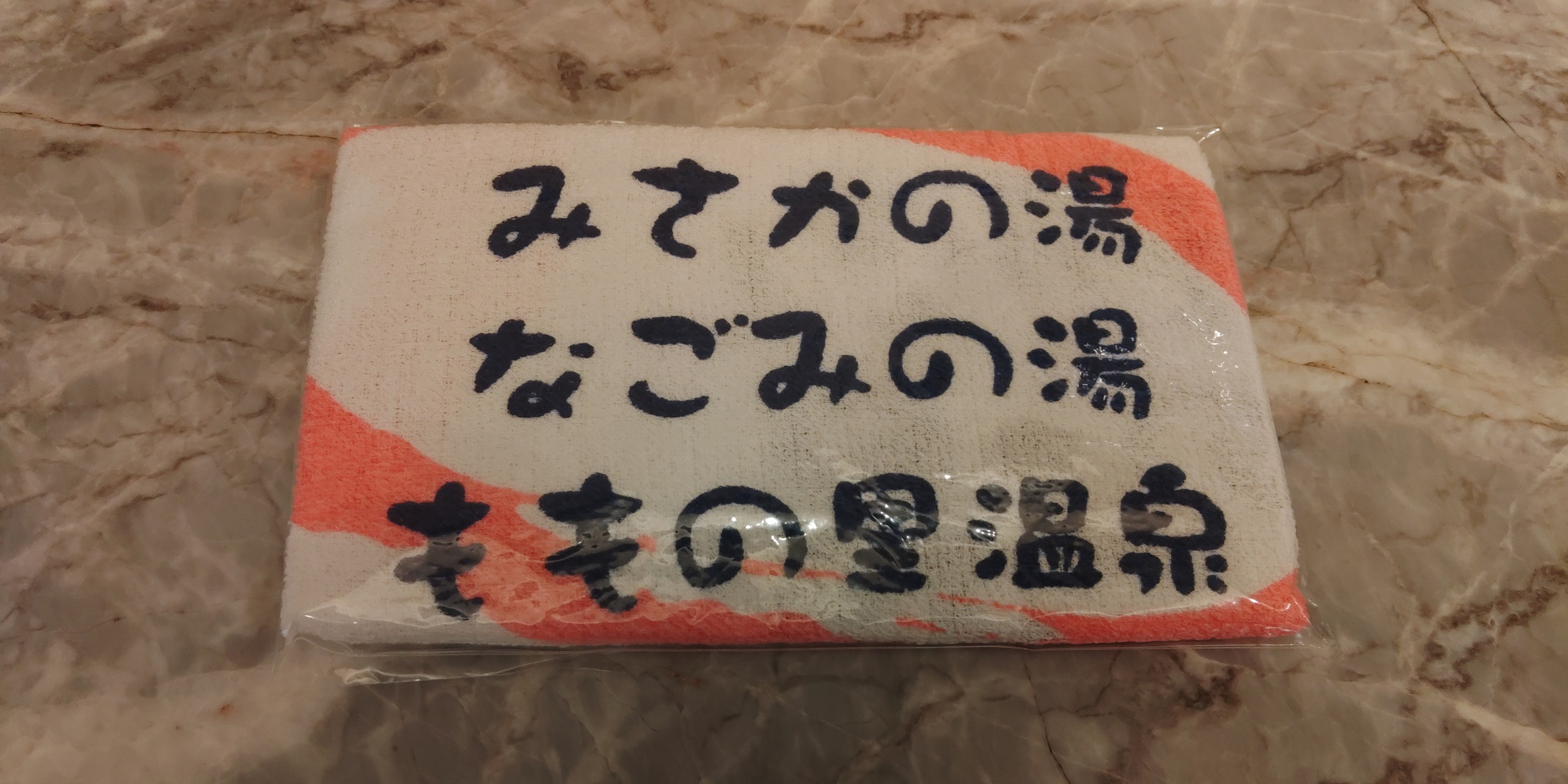 笛吹市みかさの湯