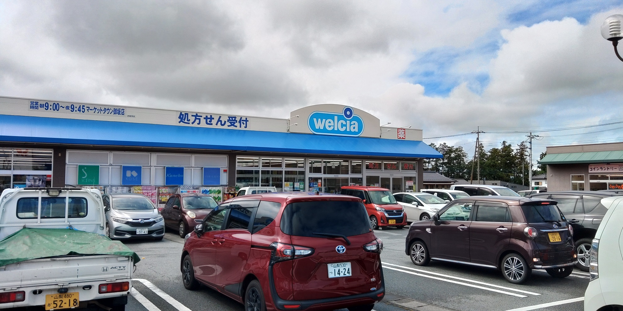 笛吹市　ウェルシア